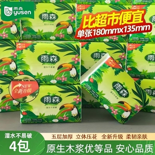 雨森抽纸可湿水400张加大加厚春意盎然优等品大包面巾纸商用高档