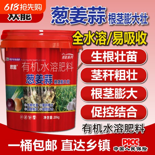 邦彩专用肥有机水溶肥料生根壮苗根茎膨大粗壮桶肥冲施肥告白
