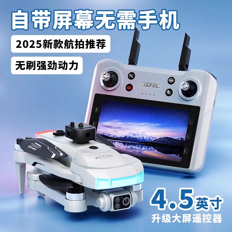 带屏AI无人机2025最新款儿童专用航拍高清GPS返航入门级生日