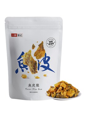 一袋惦记咸蛋黄鱼皮脆50g即食鳕鱼皮海鲜零食脆鱼片多规格