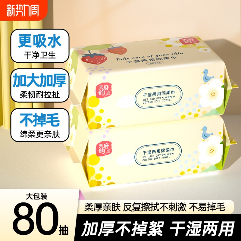 80抽大包抽取式一次性洗脸巾卸妆巾洁面巾绵柔巾干湿两用家用实惠