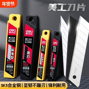 得力美工刀片快递专用小号快递刀办公用裁纸刀壁纸刀大号加厚刀片学生手工美工刀重型工业刀片合金钢材质