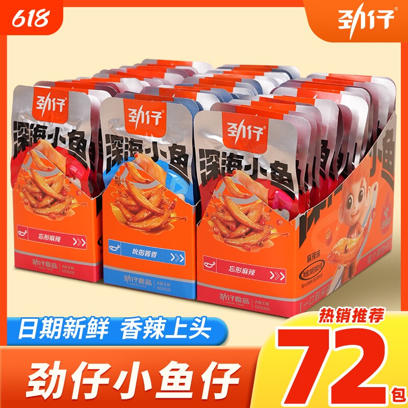 小鱼仔劲仔72包香辣麻辣零食湖南特产办公室休闲食品解馋下酒菜