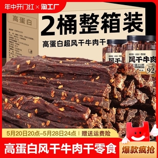 正宗风干牛肉干零食官方旗舰店健身解馋休闲即使减低轻脂非内蒙古