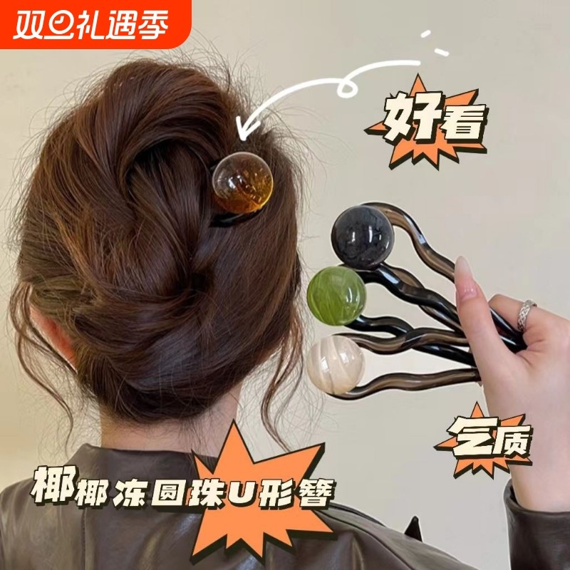 椰椰冻圆珠u型复古发簪女2025新款气质高端简约丸子头国风发簪