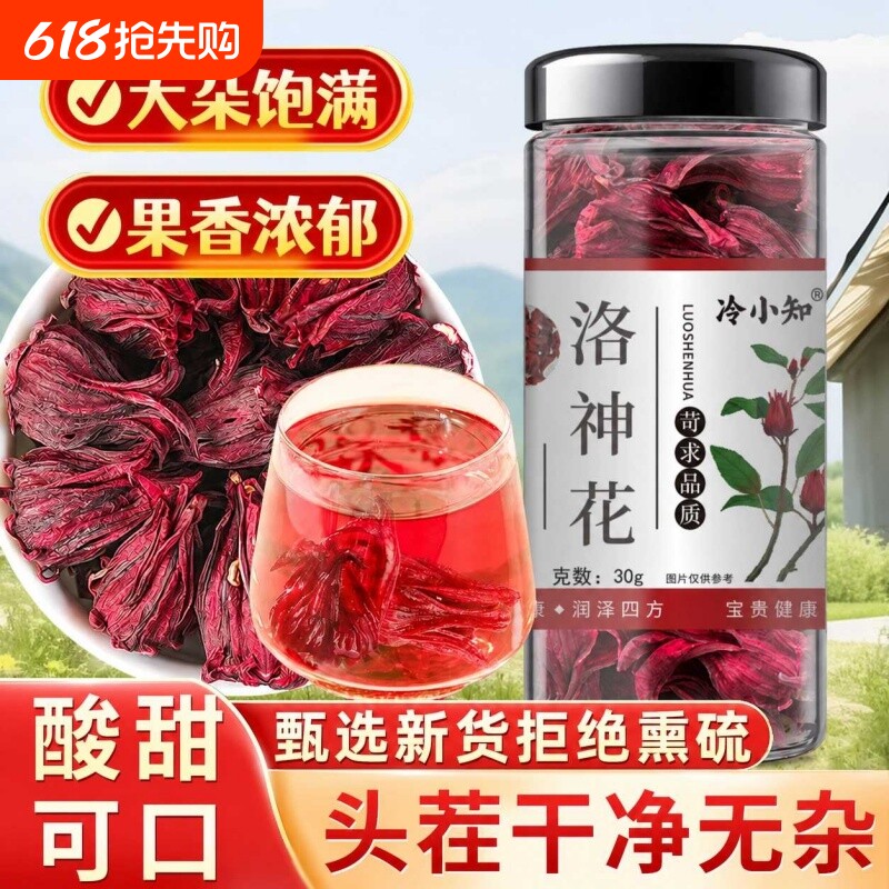 洛神花罐装玫瑰茄干整朵精选无沙免洗无硫酸梅汤原料洛神花干泡茶