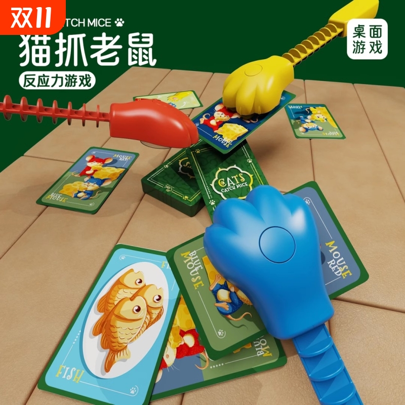 猫爪老鼠桌游卡牌亲子互