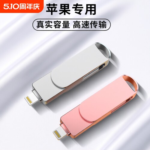 适用苹果手机U盘128G电脑两用外接iPhone扩容优盘双接口正品256gb