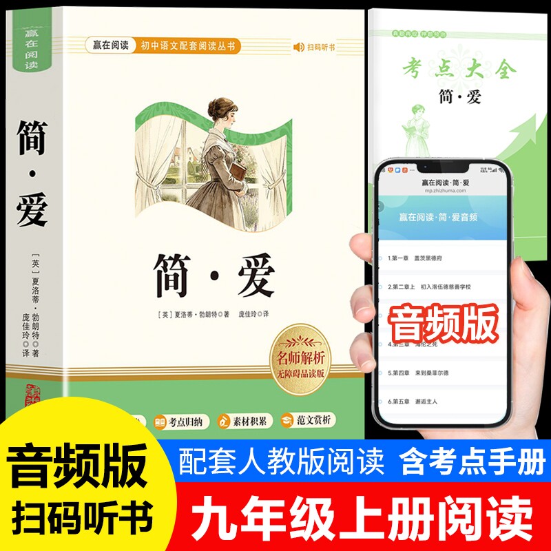 唐诗三百首和简爱九年级上册阅读正版的课外书 初三课外阅读书籍配套人教版9九上名著书目儒林外史原著完整版300首正版全集初中生