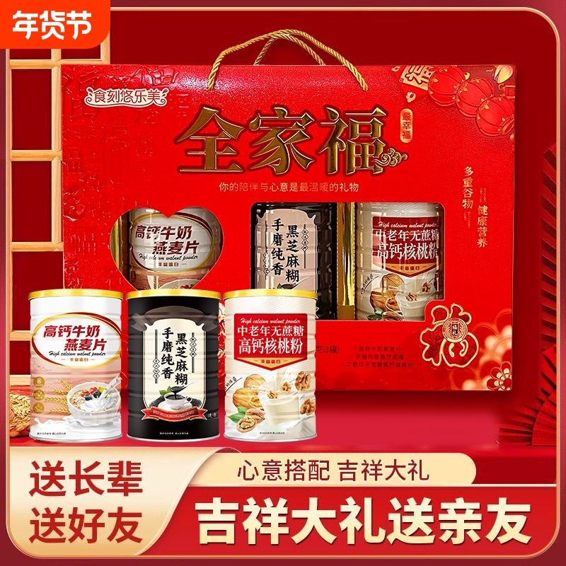 全家福礼盒中老年高钙牛奶麦片礼盒营养品组合冲饮过年礼盒送亲戚,咖啡/麦片/冲饮,营养复合麦片,淘宝优惠券,粉丝福利购,淘宝优惠卷