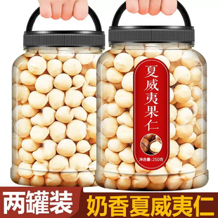 新货夏威夷果仁免剥壳无壳奶香味坚果零食奶茶冰淇淋蛋糕烘焙原料