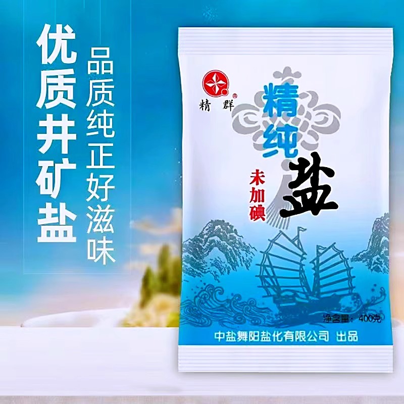 正品加碘未加碘精纯盐食用盐精制盐细盐家用商用食堂食盐