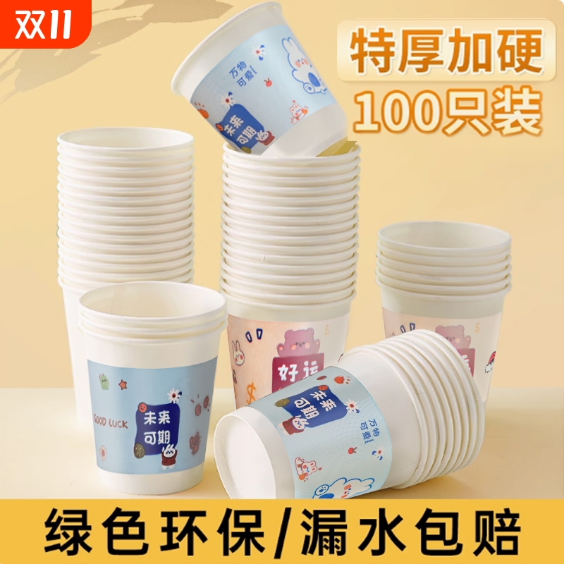 纸一次性杯子家用加厚杯子隔热纸杯商用办公水杯茶杯热饮口杯防漏