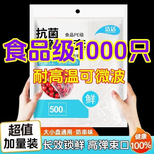 特大号加厚食品级保鲜膜套大号冰箱PE保鲜袋大碗套罩超大松紧食物