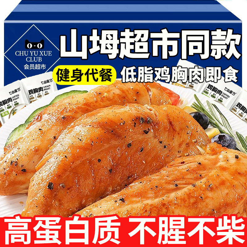 【已售20W+】低脂鸡胸肉轻卡代餐
