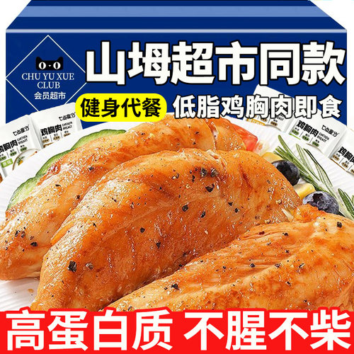 【已售20W+】低脂鸡胸肉轻卡代餐