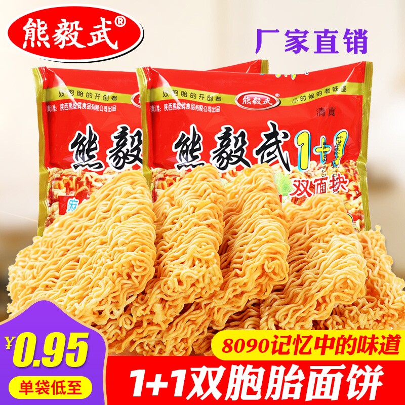 熊毅武泡面30袋整箱装陜西安7890后怀旧清真干吃面干脆面麻辣