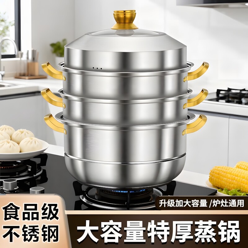 金色柄不锈钢加厚家用蒸锅三层多层蒸煮电磁炉燃气通用煮炖大容量