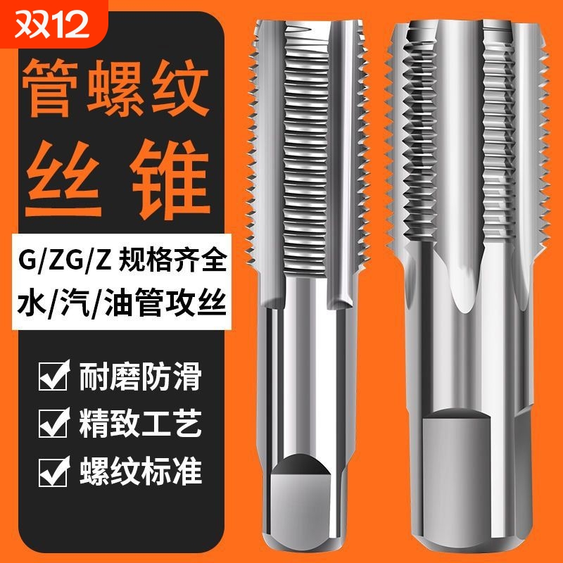 英制管螺纹丝锥管螺纹修复丝锥