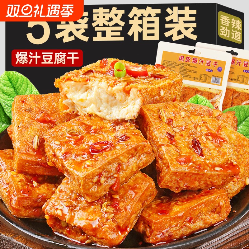 香辣网红手撕爆汁豆腐泡豆干零食素肉虎皮休闲卤味辣味好吃美味
