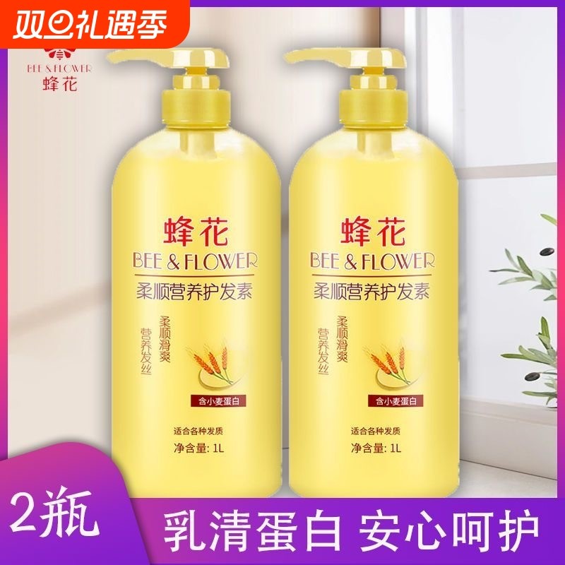 蜂花护发素滋润保湿丝肽精华营养修护干枯发丝柔亮顺滑官方正品