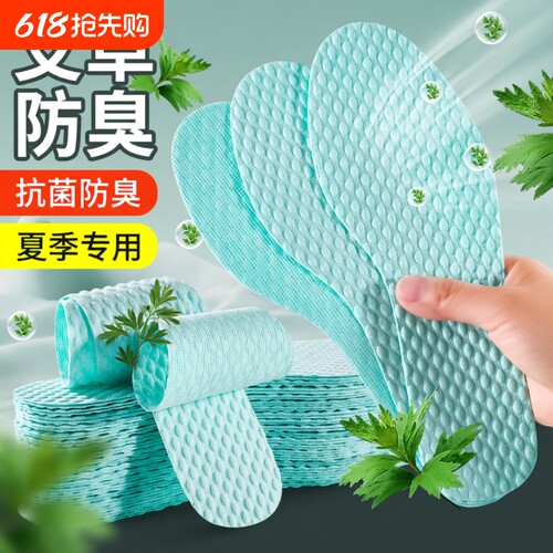 艾草一次性鞋垫女吸汗防臭透气男除臭留香穿防滑春单鞋光脚超薄