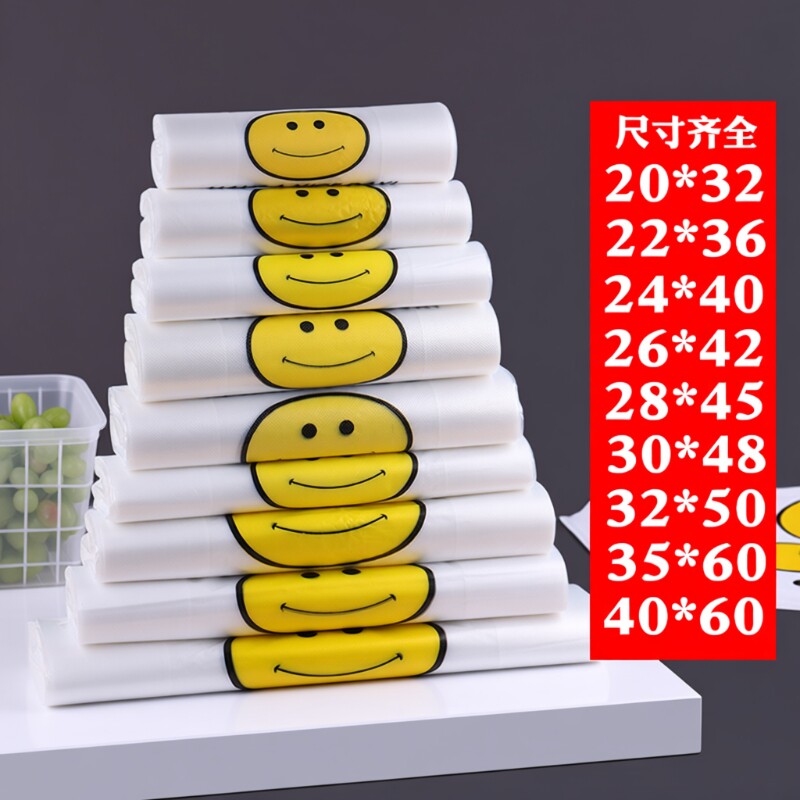加厚笑脸袋透明塑料方便袋打包袋子手提外卖背心袋购物水果袋批发