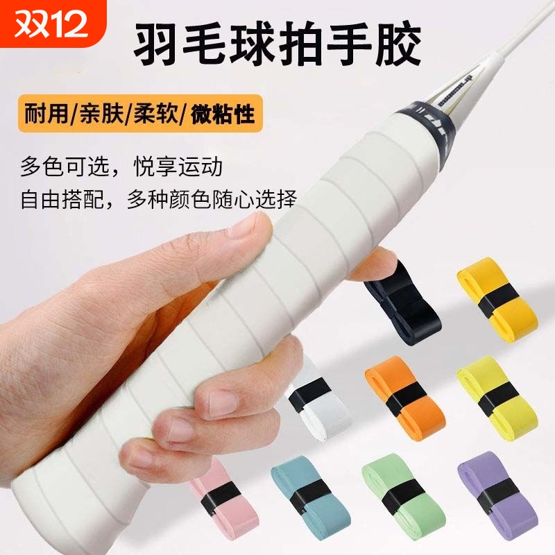 已售200w+专业手胶球拍柄缠绕带