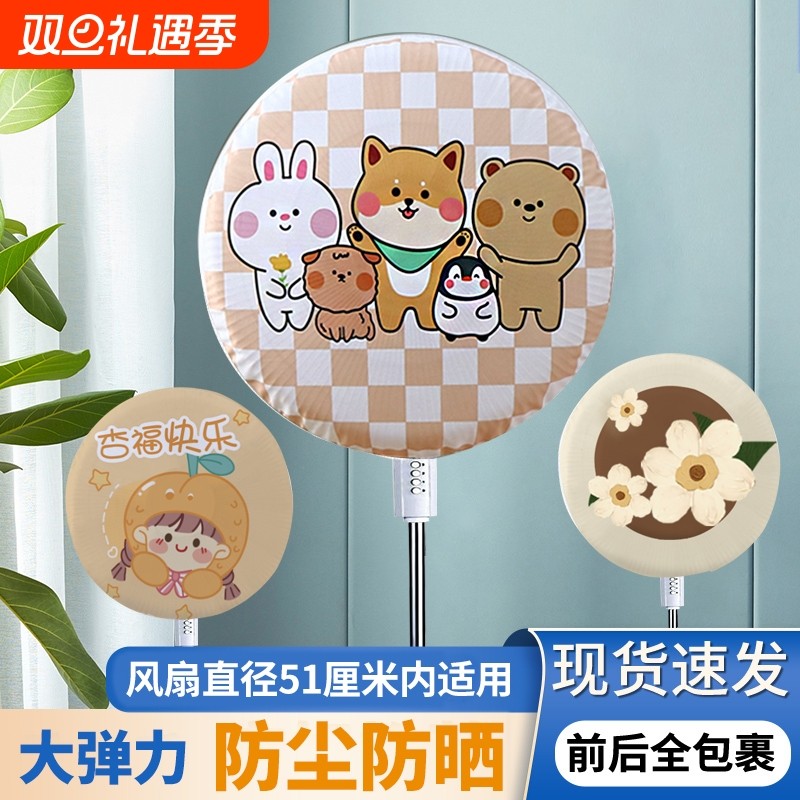 新款电风扇防尘罩落地式全包圆形落地扇家用立式风扇罩电扇罩台式