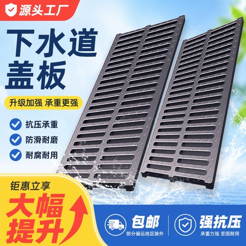 （双II大促）高分子下水道盖板