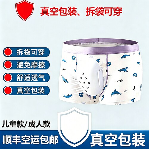 顺丰包皮术后内裤儿童割包皮手术保护成人保护套护理短裤囊袋高弹