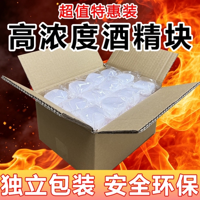 固体酒精块耐烧无烟无味点火燃料