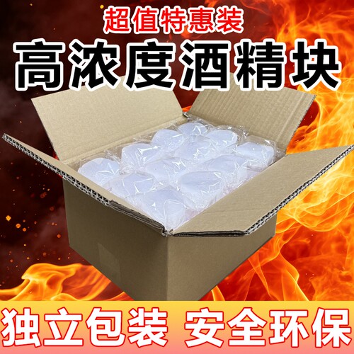 固体酒精块耐烧无烟无味点火燃料