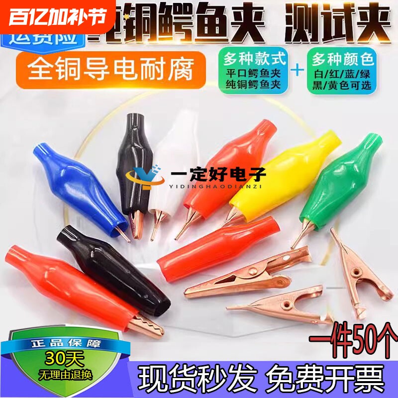 纯铜鳄鱼夹子紫铜电工夹电源夹带连接线绝缘套平口小铜夹电全铜