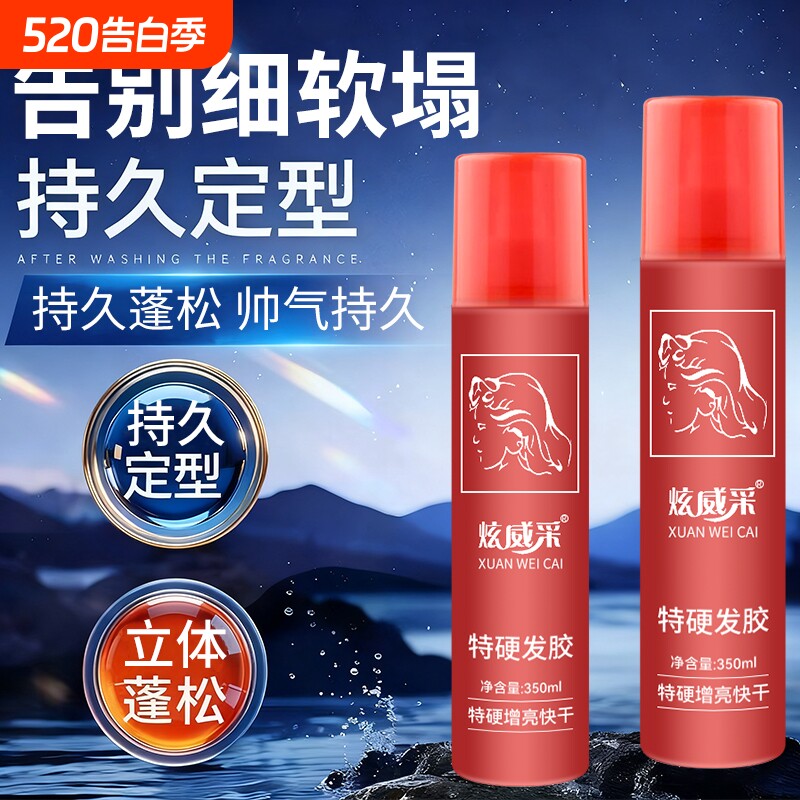 特硬发胶男士定型喷雾持久头发造型保湿啫喱水膏摩丝发蜡发泥蓬松