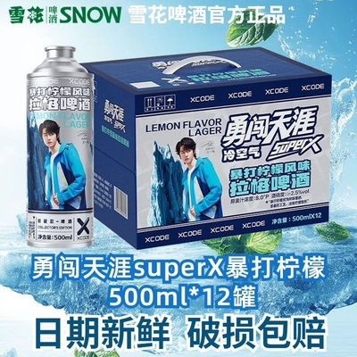 勇闯暴打柠檬啤酒500ml