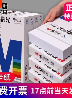 晨光A4纸打印复印纸70g白纸80g单包一包500张彩色多色a4打印纸木草稿纸白色开学整箱