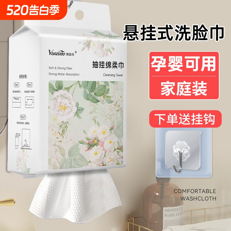 洗脸巾一次性悬挂式洁面巾加厚不掉毛绵柔巾家庭装美容洁面擦脸巾