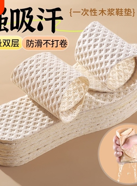 一次性鞋垫超薄夏季吸汗透气防滑光脚穿神器防臭舒适尖头木浆白色