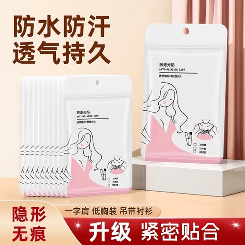 防走光贴胸口衣服低领口神器内衣裙子防滑防漏固定超粘无痕双面胶