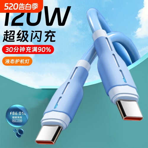 双头Type-c数据线ctoc口适用华为小米苹果iPhone15ipad平板MacBook快充电线加长2米带灯光tpyec软胶PD