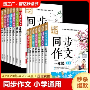 2022秋同步作文一二三年级四年级五六年级上册下册 小学生3语文全解优秀作文大全课堂训练写作技巧黄冈范文书籍人教通用版 辅导资料