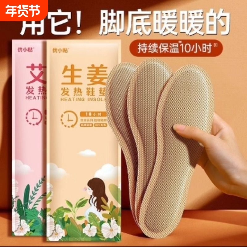 优小贴自发热鞋垫艾草生姜发热鞋垫暖宝宝暖脚神器加热暖脚宝暖足,居家日用,发热鞋垫,淘宝优惠券,粉丝福利购,淘宝优惠卷