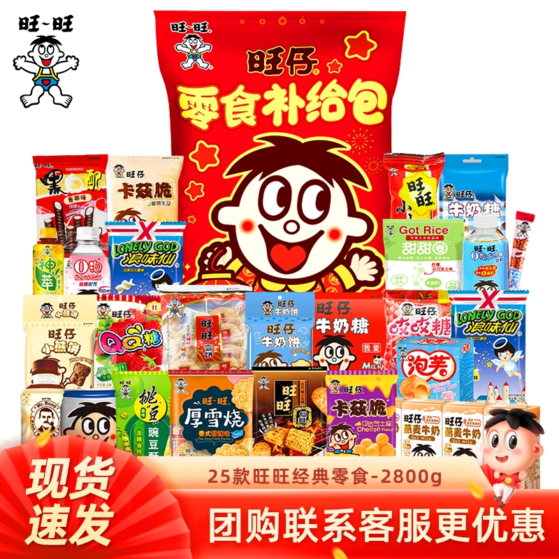 旺旺仔巨型零食大礼包2.8kg旺仔豪华版组合团购年货送礼过年年货