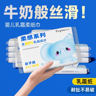 福佑乳霜纸婴儿宝宝专用柔纸巾保湿纸新生儿云柔巾家用抽纸柔软