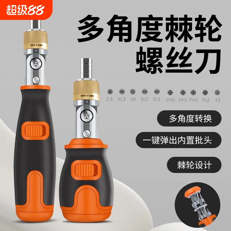 多功能多角度双向棘轮螺丝刀异形螺丝批改锥批头组合手柄手动防滑