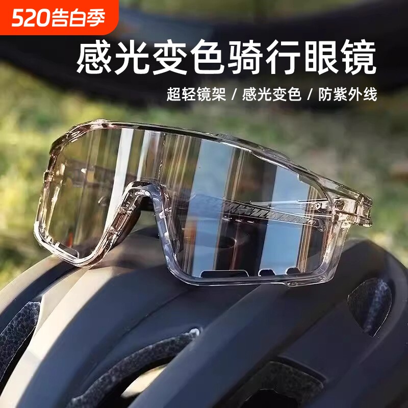 骑行眼镜护目镜防风眼镜变色日夜两用骑山地车自行车登山户外运动