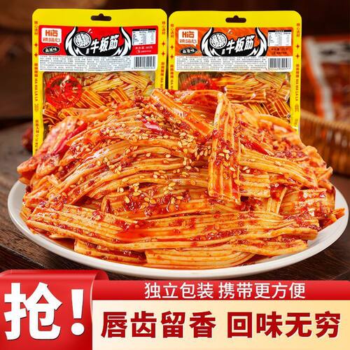 辣嗨心素牛板筋网红香辣麻辣塑胶跑道零食小吃休闲解馋麻酱