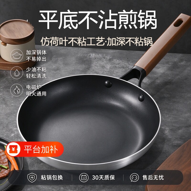 平底锅煎锅不粘锅煎牛排不沾锅烙饼锅商用家用煤气灶电磁炉通用