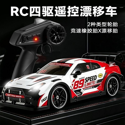 rc四驱高速漂移遥控车GTR可变速带比例竞速赛车漂移车男孩礼物车